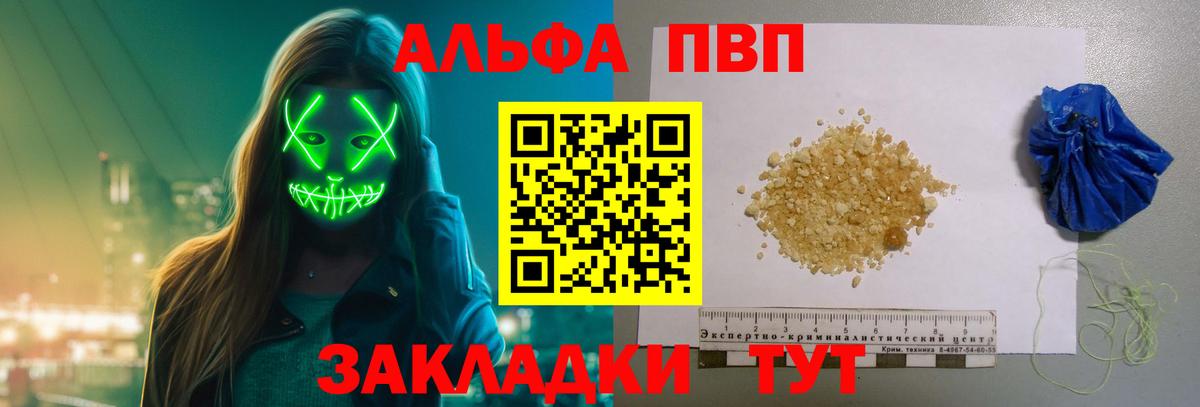 A-PVP VHQ Озёры