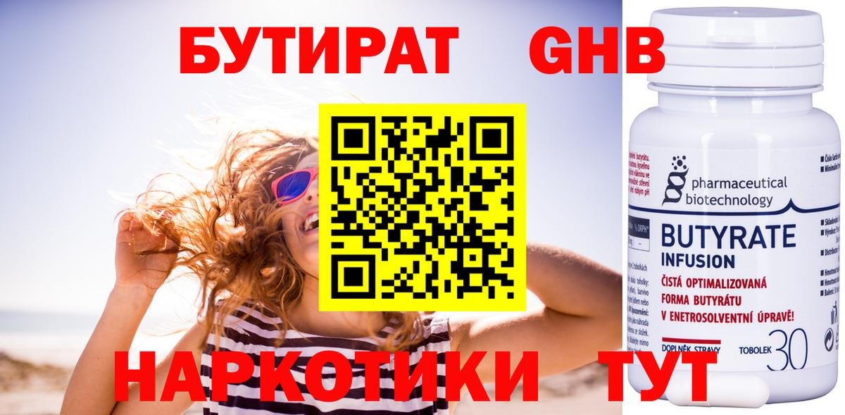 Бутират 1.4BDO Озёры