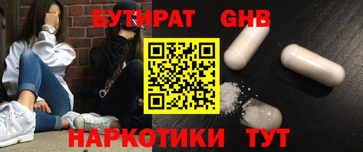 БУТИРАТ BDO  Вход с VPN  Озёры 