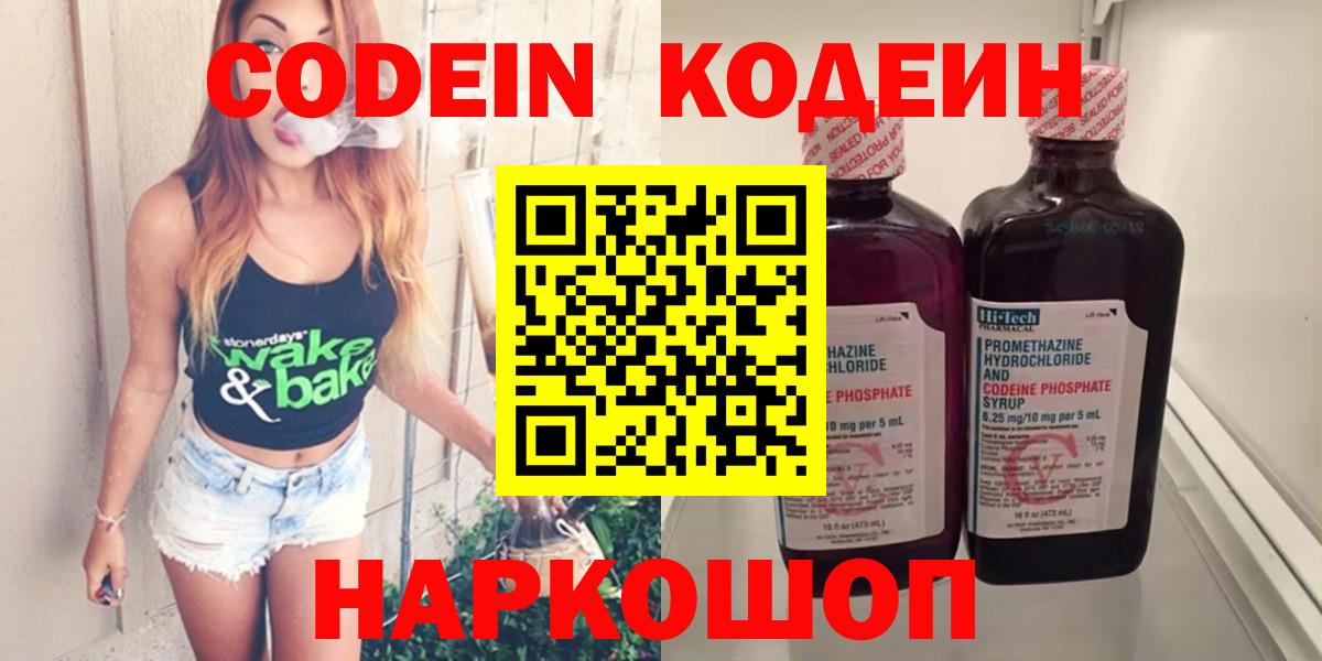 Codein напиток Lean (лин) Озёры