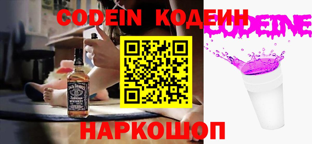 Озёры  Codein Purple Drank  Вход с VPN  Codein напиток Lean (лин) 