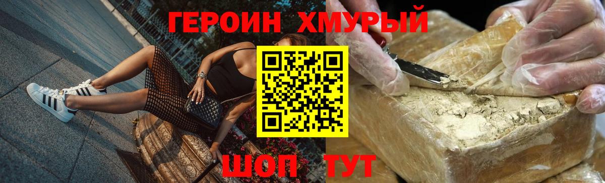ГЕРОИН герыч Озёры
