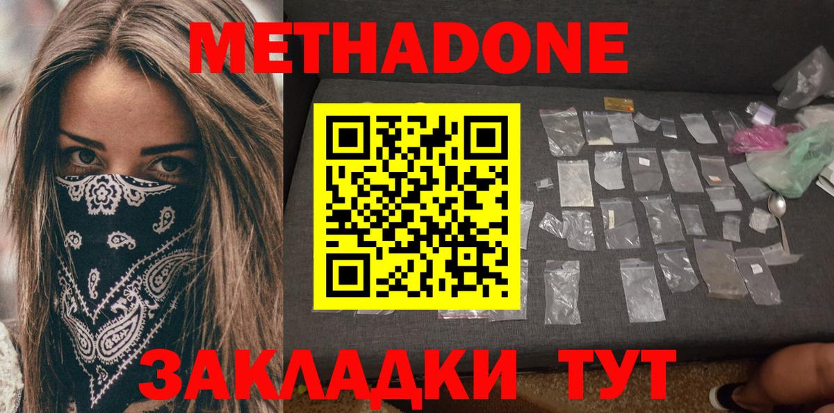 МЕТАДОН белоснежный  Вход с VPN  Метадон мёд  Озёры 